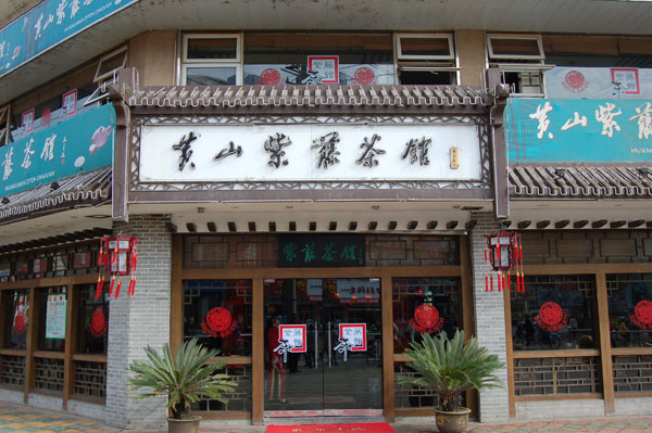 Huangshan_Ziteng_Tea_House.jpg