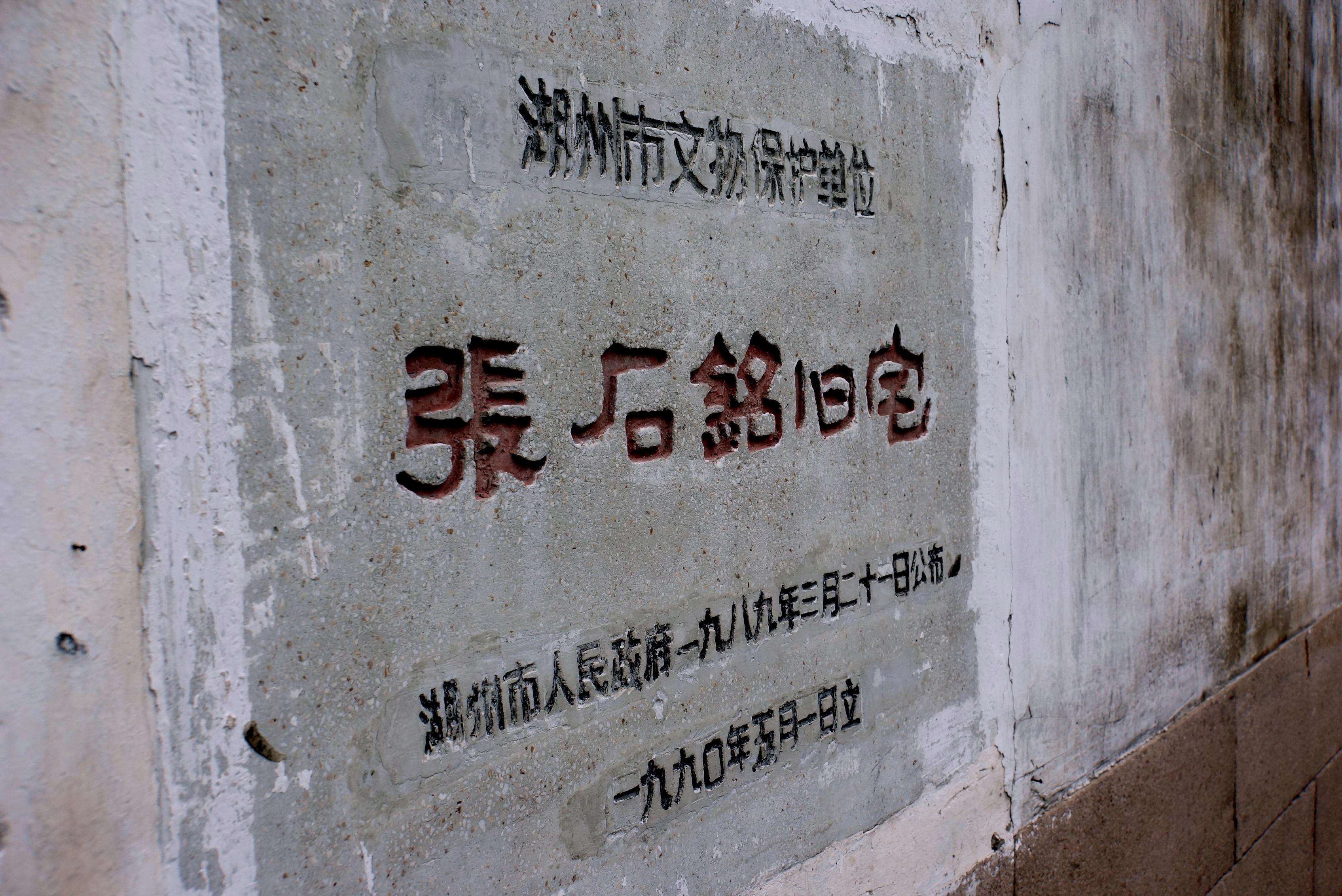 Zhangshiming-Former-Residence