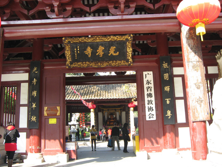 Guangxiao_Temple.jpg Guangxiao_Temple.jpg