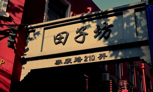 Tianzifang Tianzifang