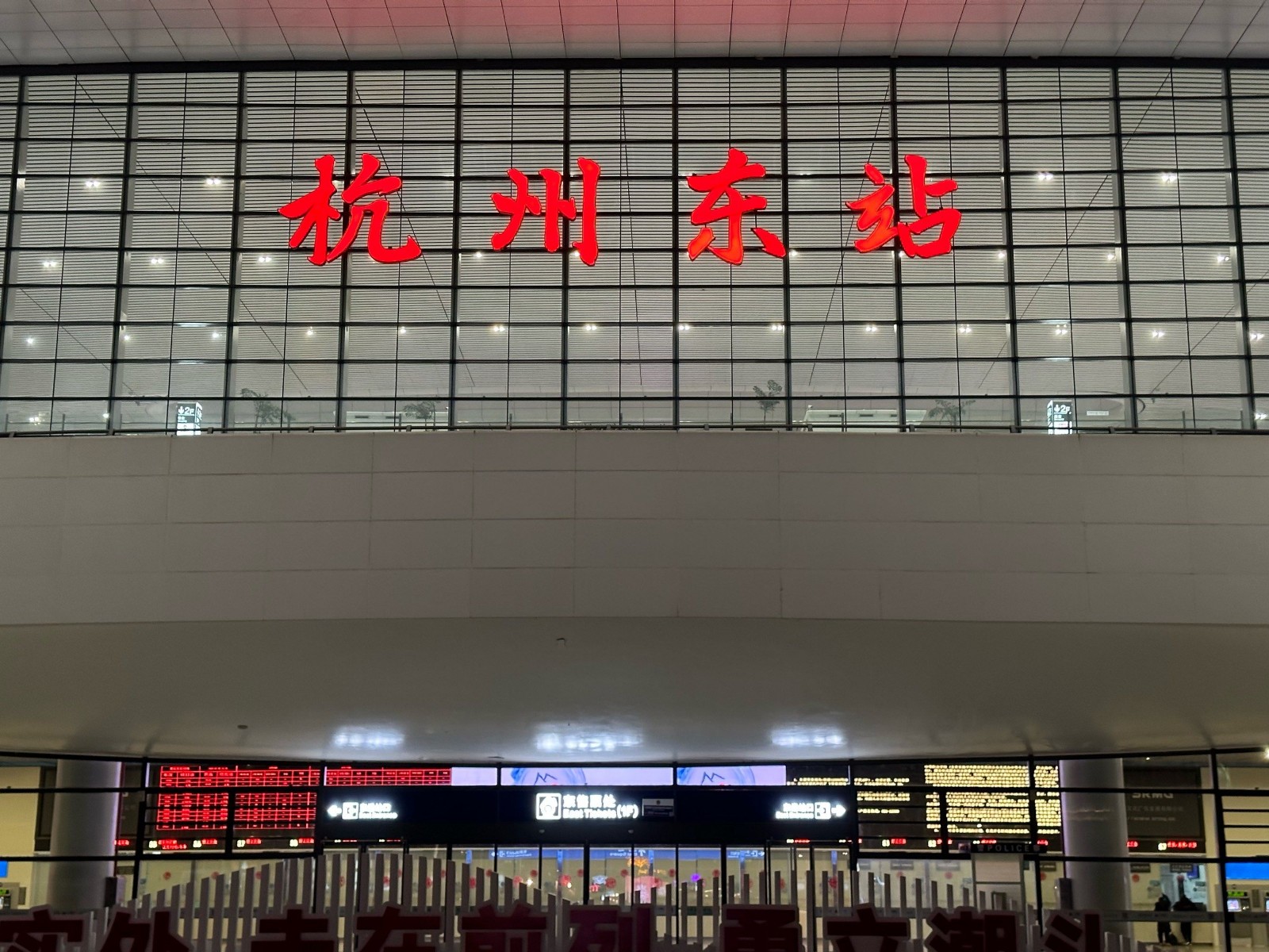 Hangzhou-East-Railway-Station Hangzhou-East-Railway-Station