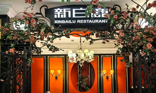 Xinbailu Xinbailu